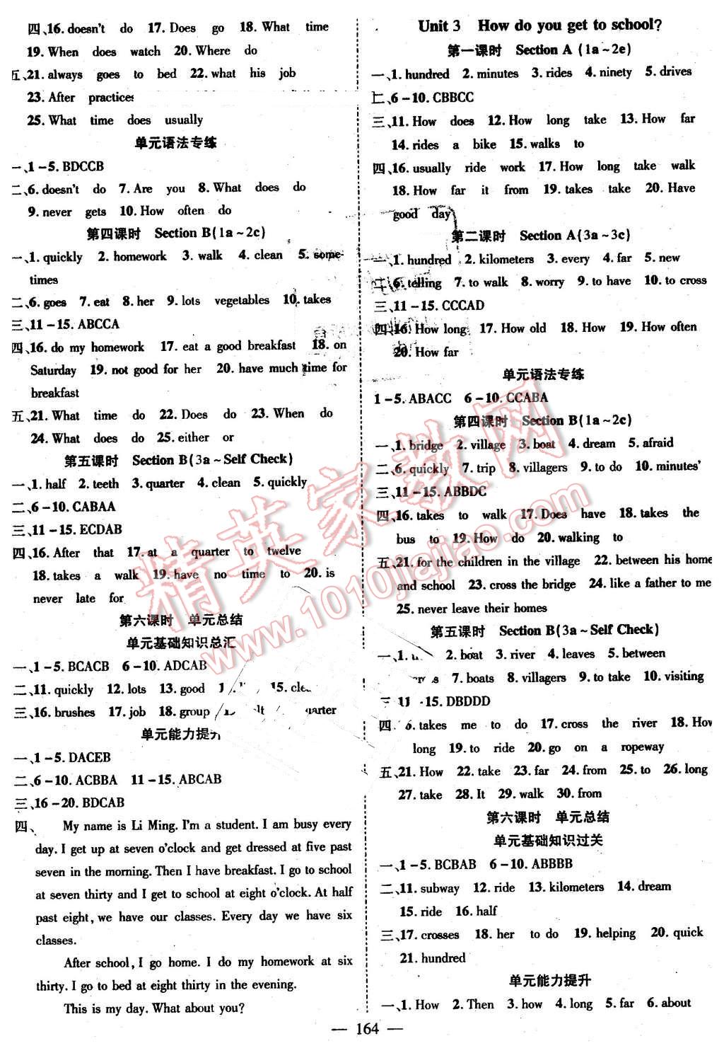 2016年名師學案七年級英語下冊人教版 參考答案第14頁