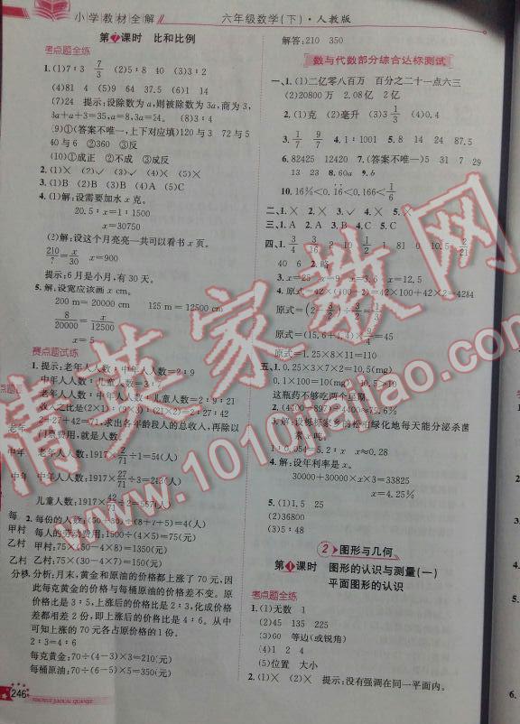 2016年小學(xué)教材全解六年級數(shù)學(xué)下冊人教版 第11頁