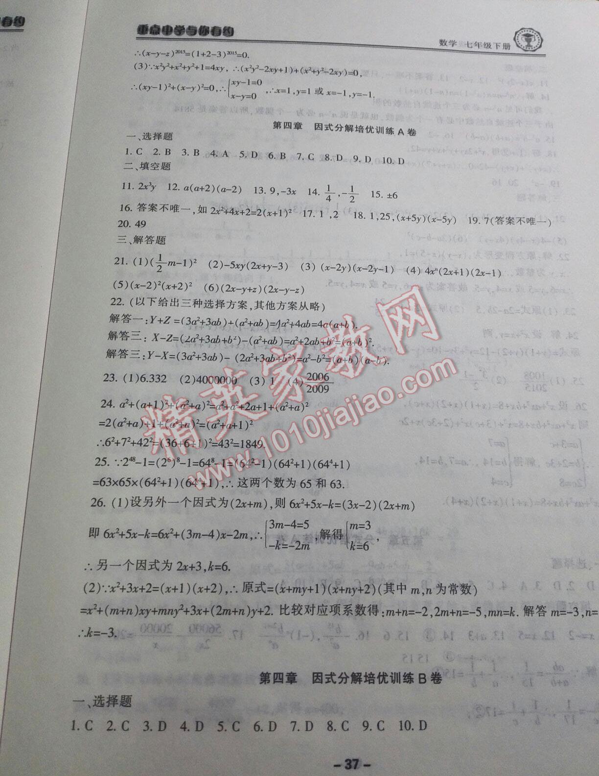 2015年新課標(biāo)學(xué)習(xí)方法指導(dǎo)叢書(shū)七年級(jí)科學(xué)下冊(cè)華師大版 第45頁(yè)