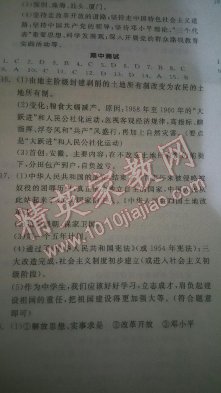 2016年全品学练考八年级中国历史下册人教版 第40页