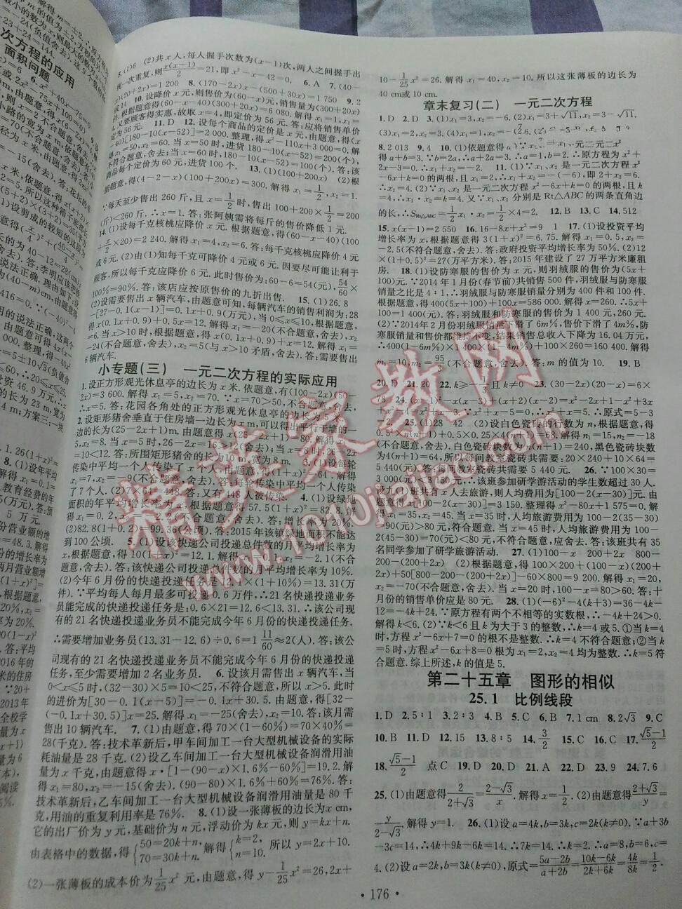 2014年名校课堂助教型教辅九年级数学上册湘教版 第4页