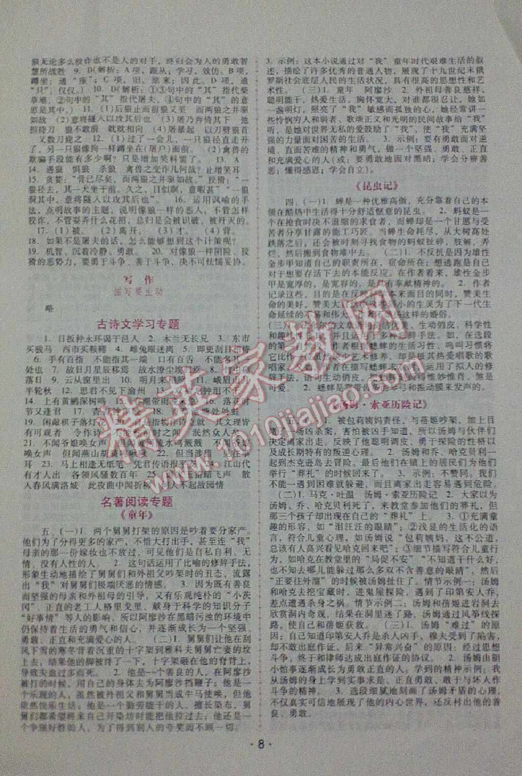 2015年自主与互动学习新课程学习辅导七年级语文下册人教版 第4页