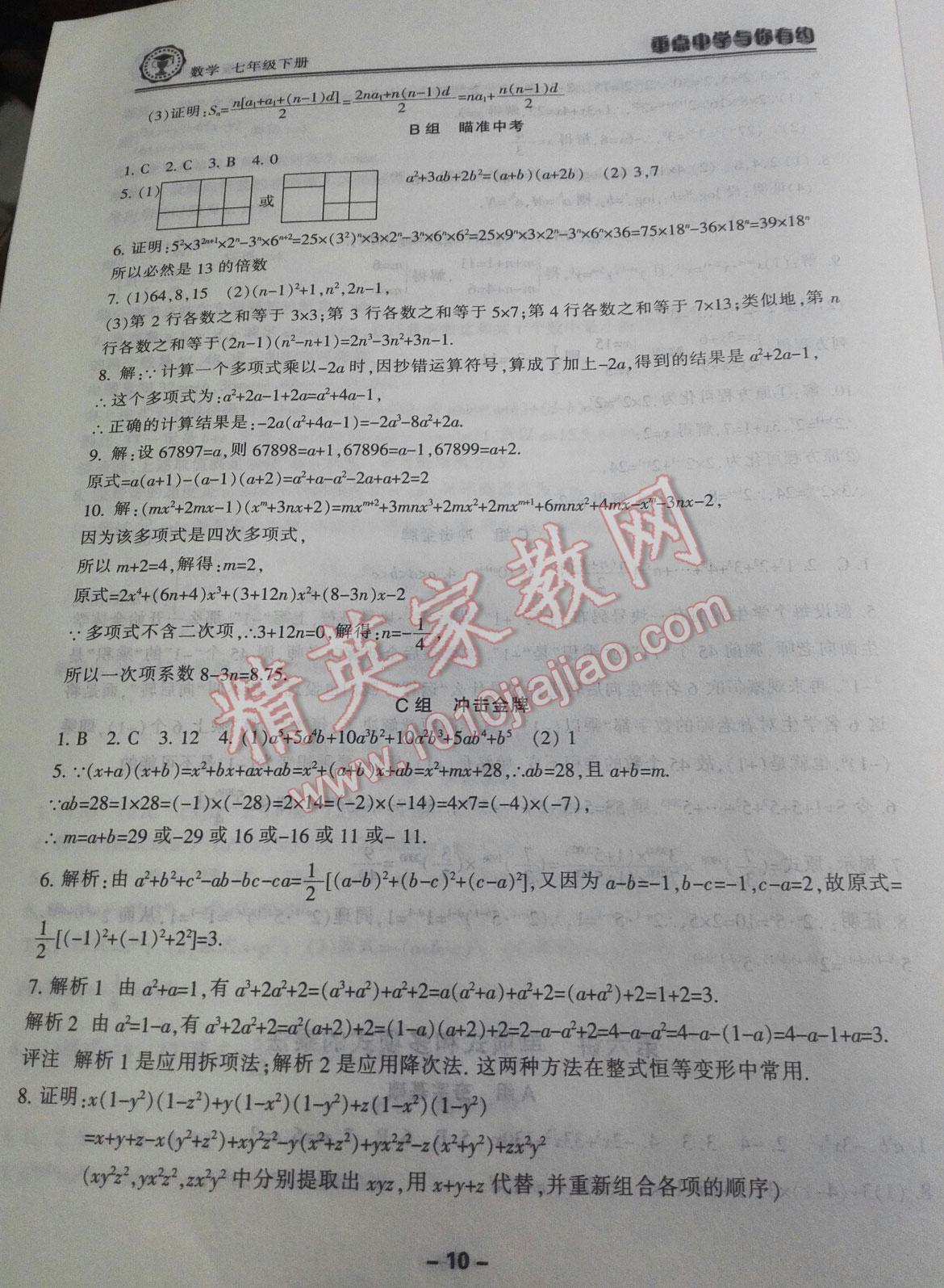 2015年新課標(biāo)學(xué)習(xí)方法指導(dǎo)叢書七年級(jí)科學(xué)下冊(cè)華師大版 第18頁(yè)