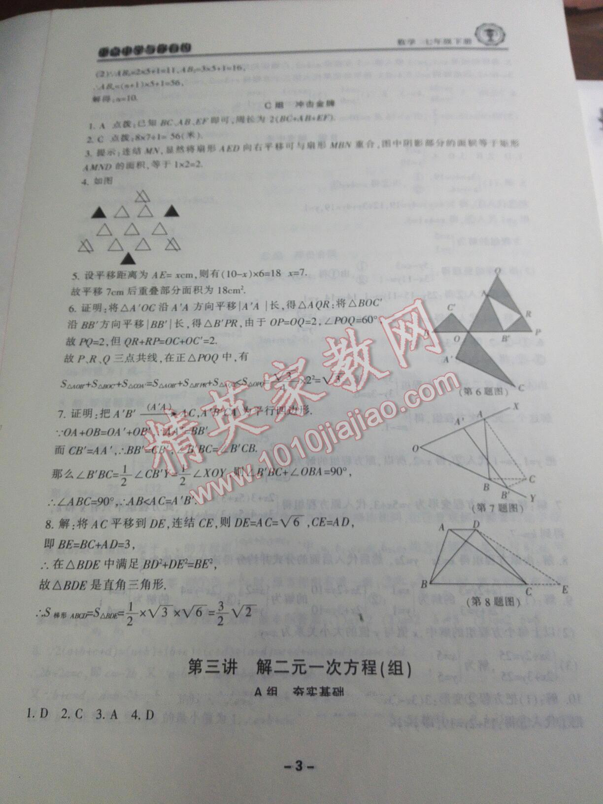 2015年新課標(biāo)學(xué)習(xí)方法指導(dǎo)叢書(shū)七年級(jí)科學(xué)下冊(cè)華師大版 第11頁(yè)