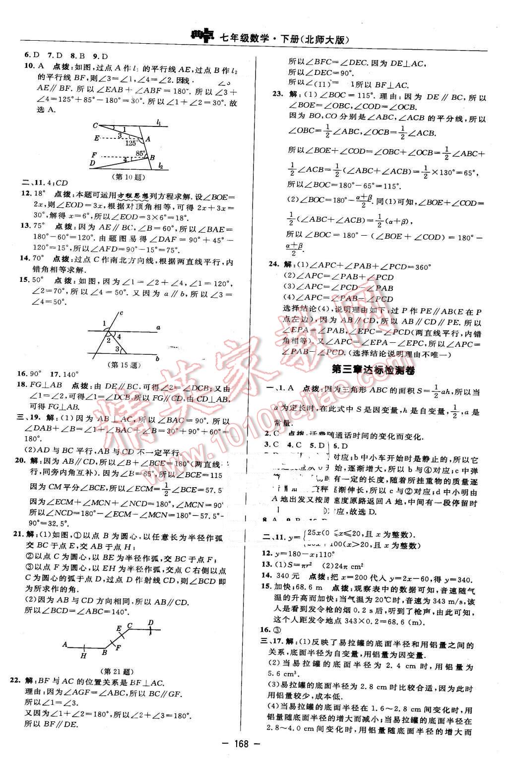 2016年綜合應(yīng)用創(chuàng)新題典中點(diǎn)七年級(jí)數(shù)學(xué)下冊(cè)北師大版 參考答案第46頁