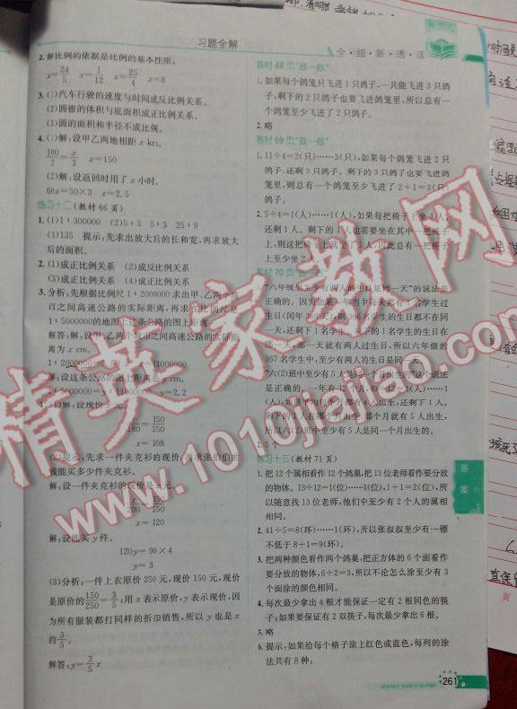 2016年小學教材全解六年級數(shù)學下冊人教版 第26頁