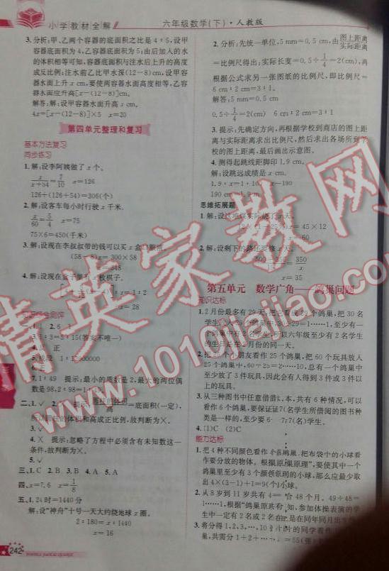 2016年小學(xué)教材全解六年級數(shù)學(xué)下冊人教版 第7頁