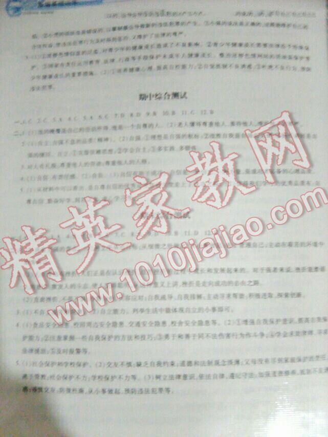 2016年新編基礎(chǔ)訓(xùn)練七年級思想品德下冊人教版黃山書社 第143頁