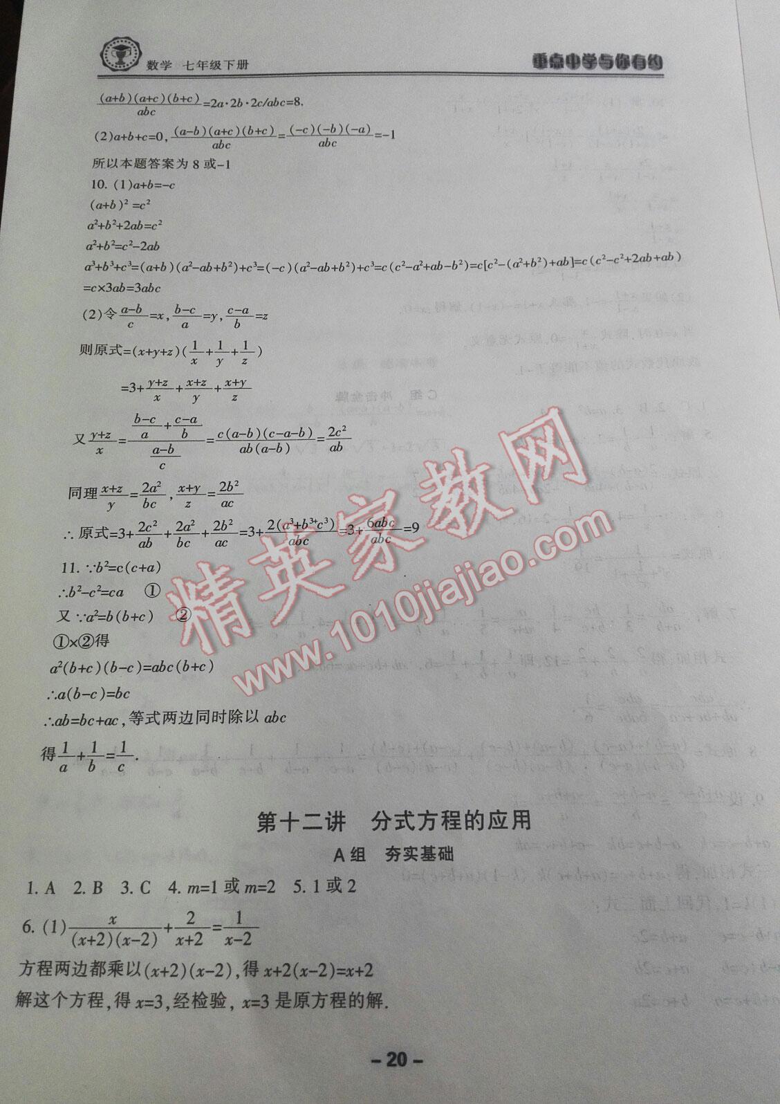 2015年新課標學(xué)習方法指導(dǎo)叢書七年級科學(xué)下冊華師大版 第28頁