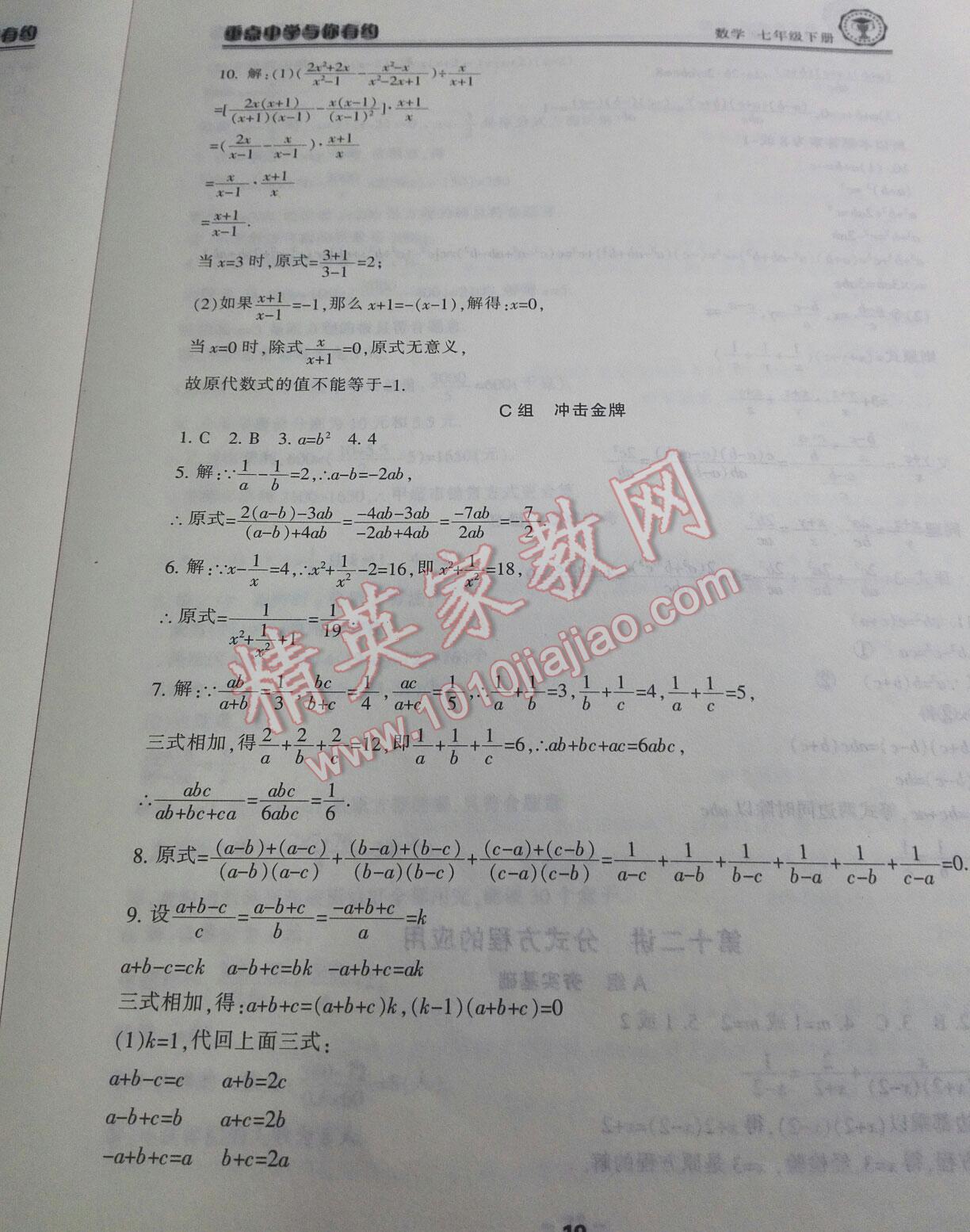 2015年新課標(biāo)學(xué)習(xí)方法指導(dǎo)叢書七年級(jí)科學(xué)下冊(cè)華師大版 第27頁(yè)