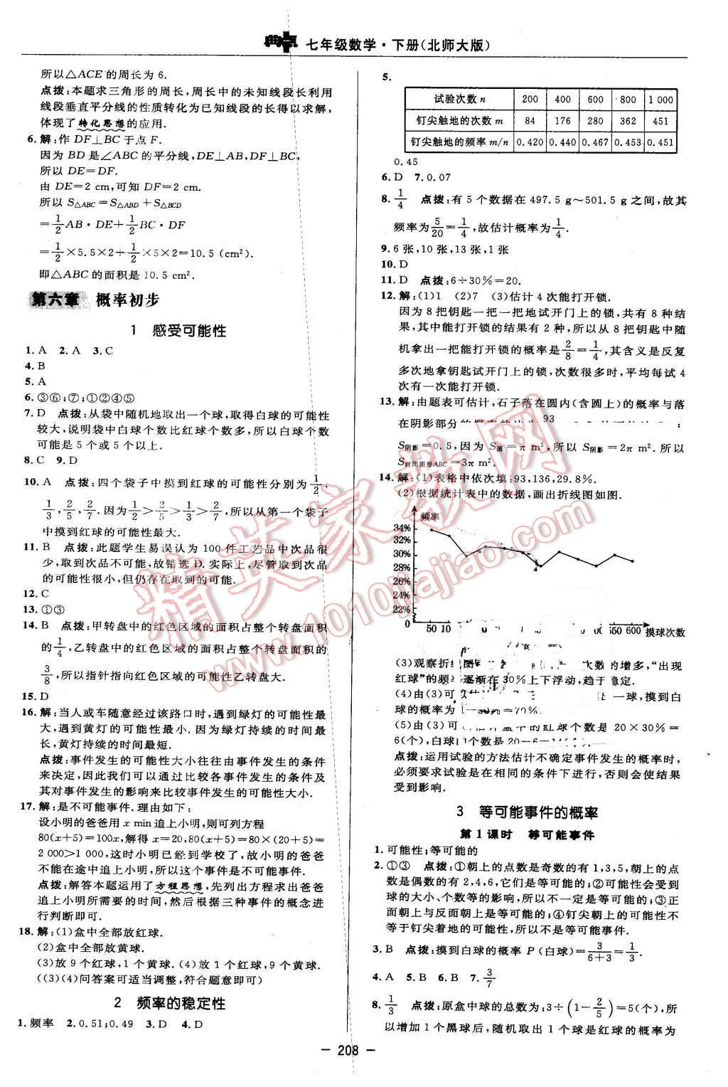 2016年綜合應(yīng)用創(chuàng)新題典中點(diǎn)七年級數(shù)學(xué)下冊北師大版 參考答案第86頁