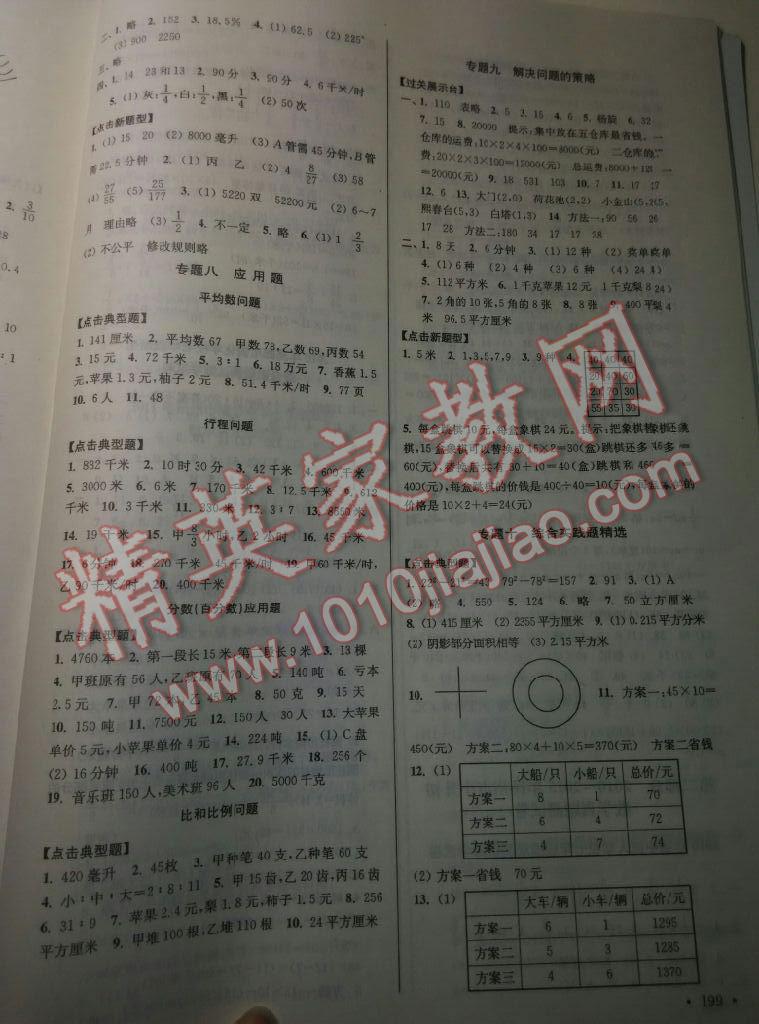 2016年自主创新作业小学毕业总复习一本通数学扬州专用 第3页