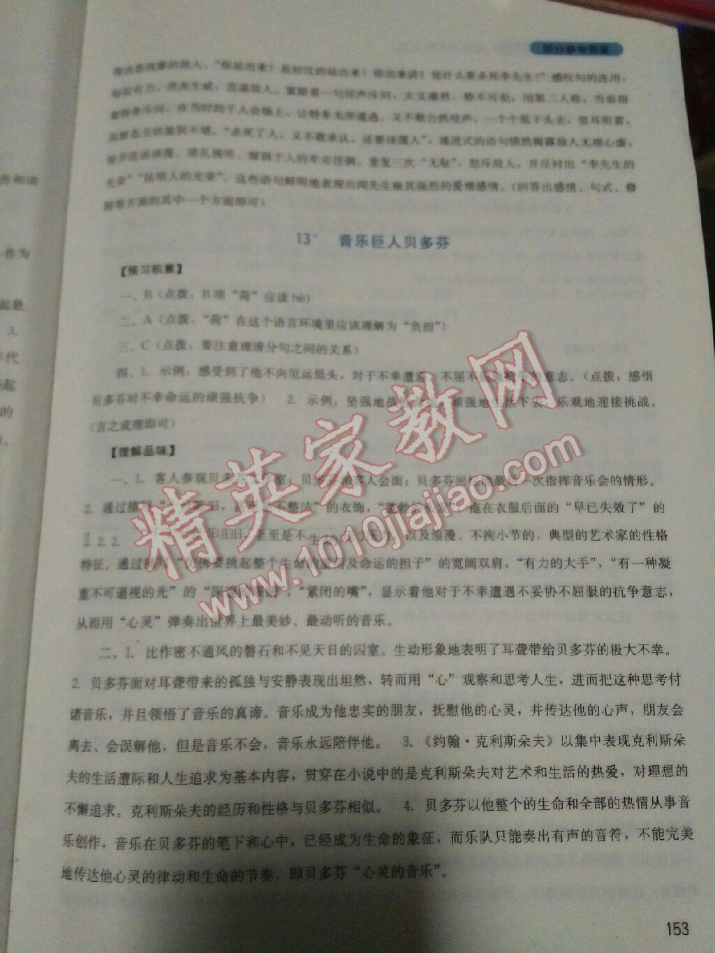 2016年新課程實(shí)踐與探究叢書(shū)七年級(jí)語(yǔ)文下冊(cè)人教版 第28頁(yè)