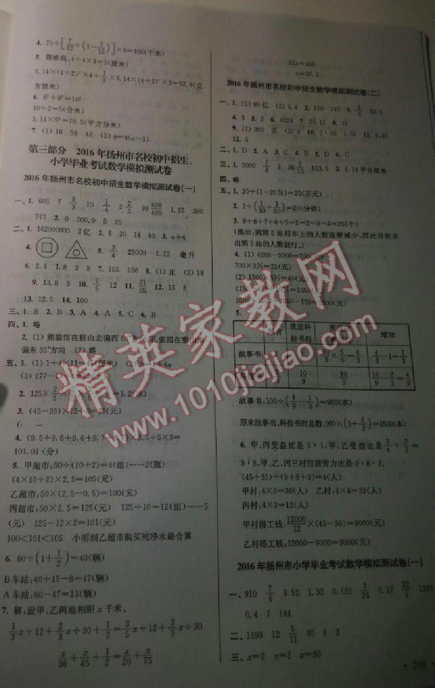 2016年自主创新作业小学毕业总复习一本通数学扬州专用 第13页