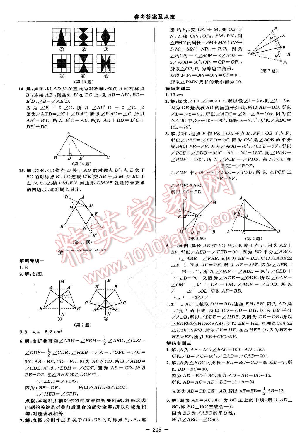 2016年綜合應(yīng)用創(chuàng)新題典中點(diǎn)七年級數(shù)學(xué)下冊北師大版 參考答案第83頁