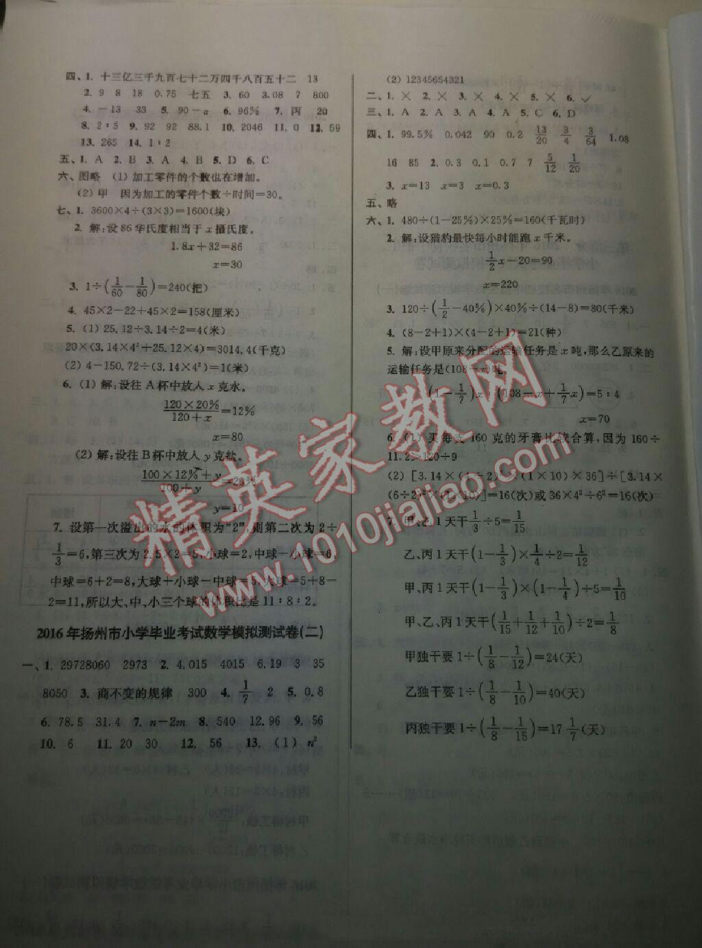 2016年自主创新作业小学毕业总复习一本通数学扬州专用 第14页