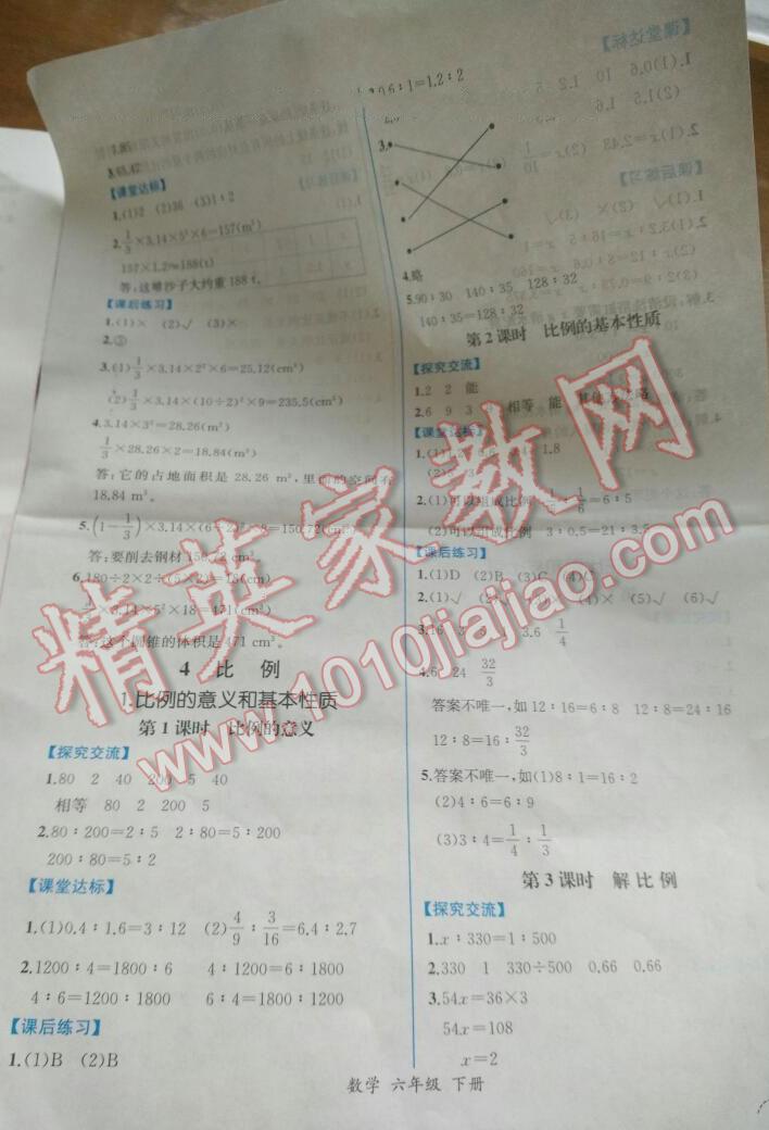 2015年同步导学案课时练六年级数学下册人教版河北专版 第19页