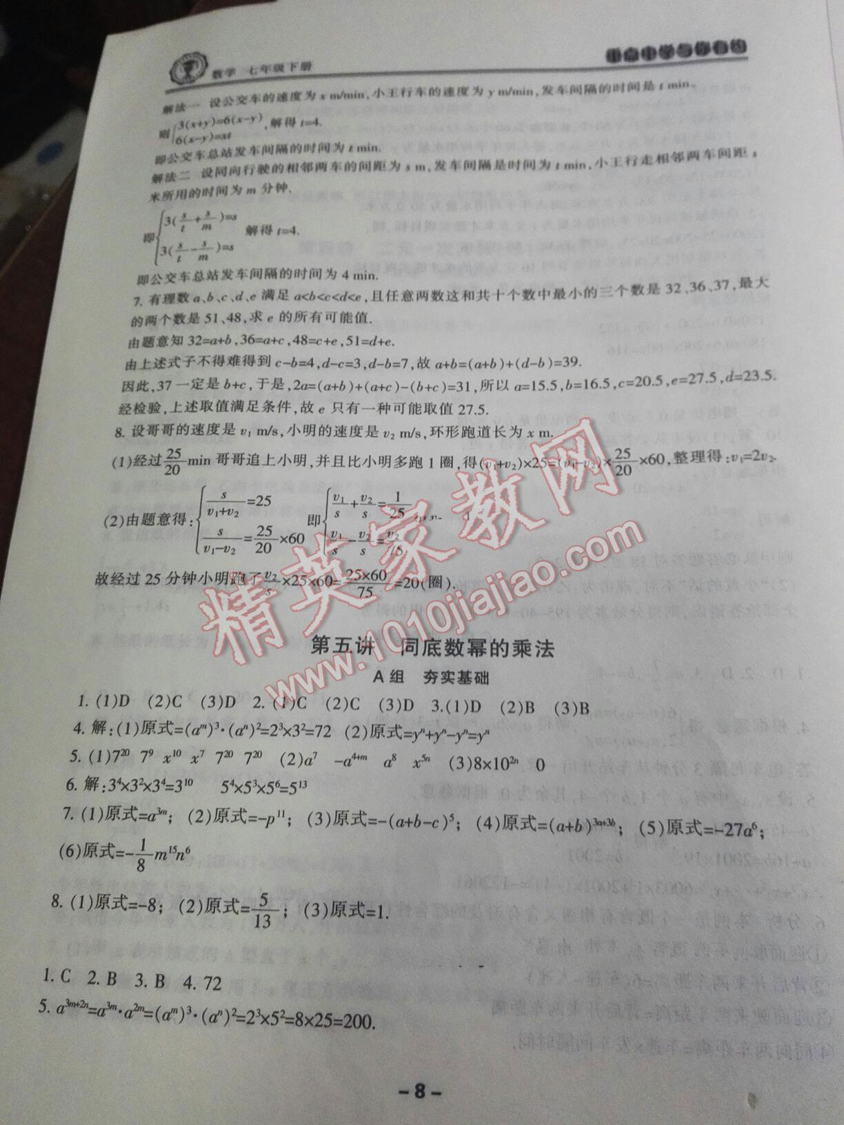 2015年新課標(biāo)學(xué)習(xí)方法指導(dǎo)叢書七年級科學(xué)下冊華師大版 第16頁