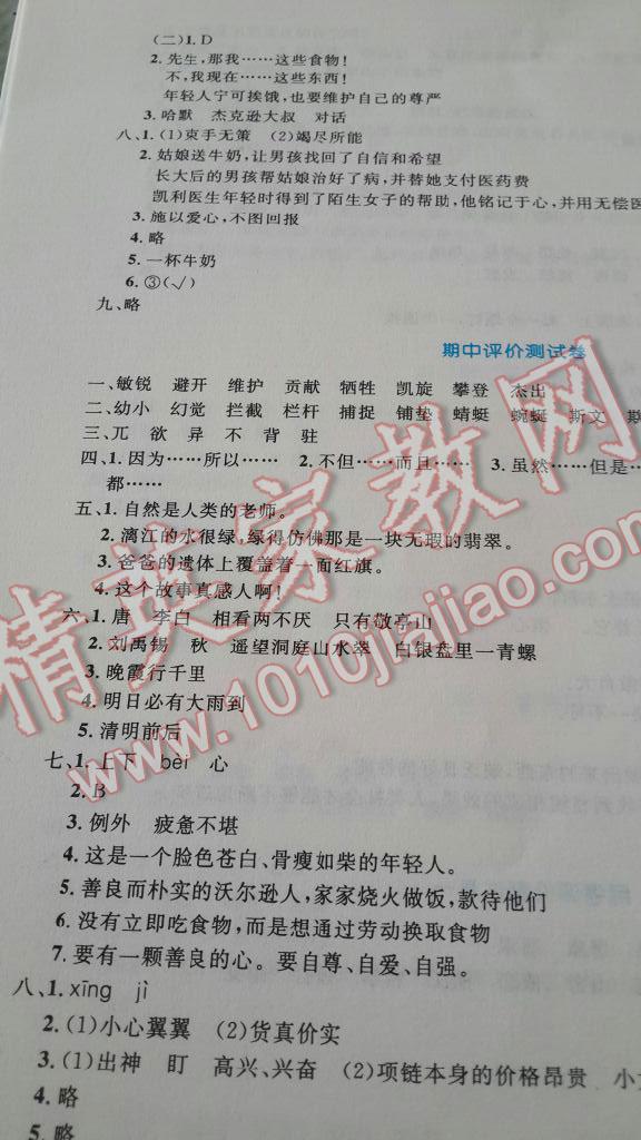 2016年同步练习册四年级数学下册人教版人民教育出版社 第2页