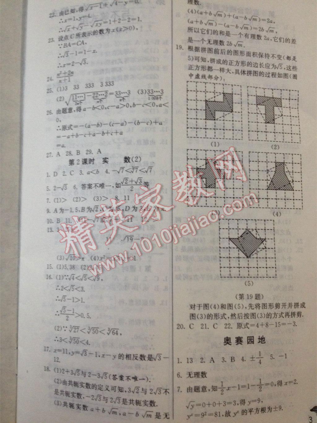 2016年實驗班提優(yōu)訓(xùn)練七年級數(shù)學(xué)下冊滬科版 第3頁