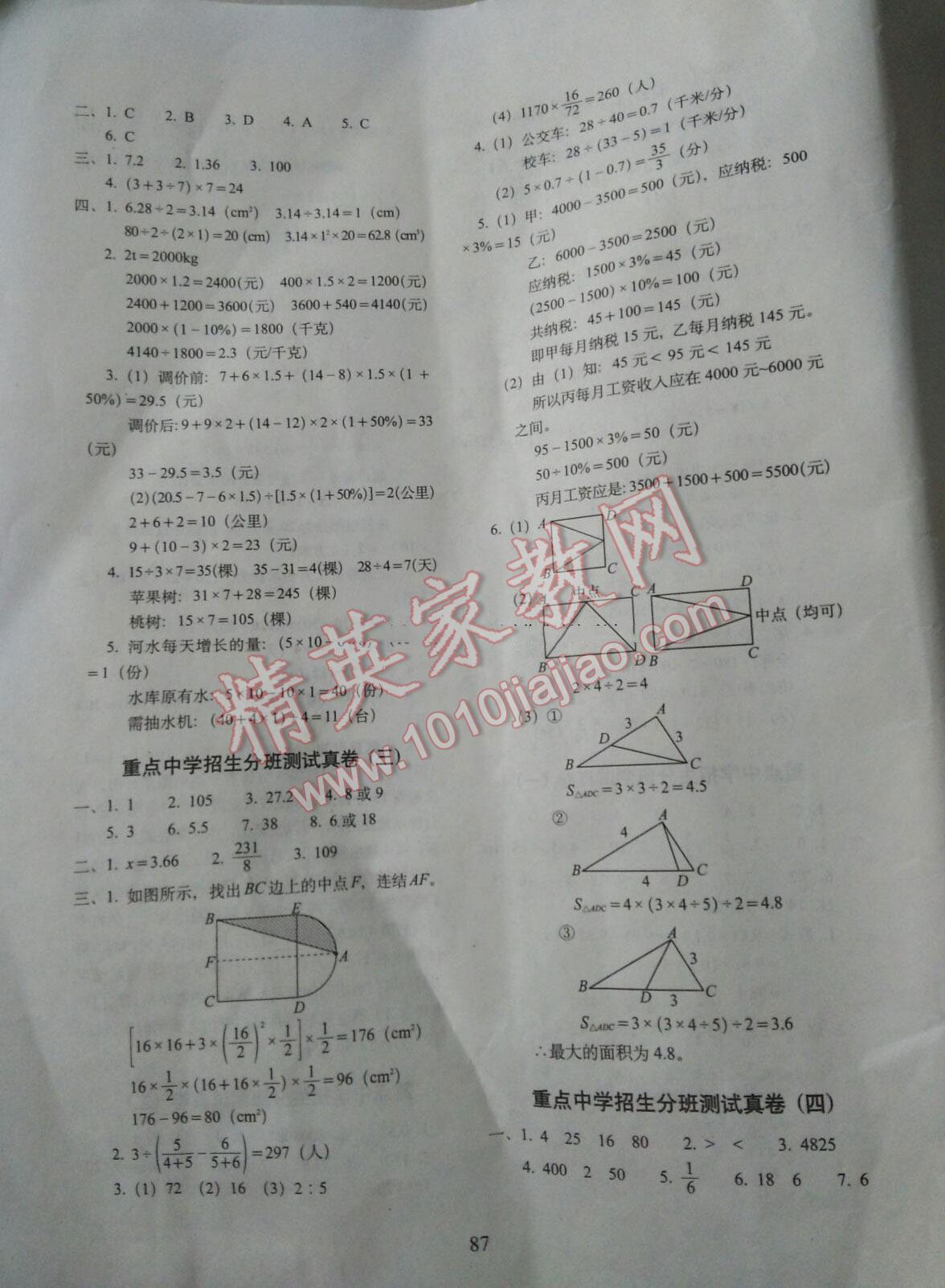 2015年小升初高分夺冠真卷数学 第18页