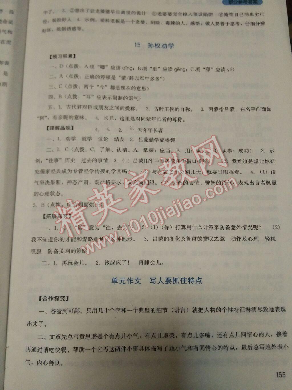 2016年新課程實踐與探究叢書七年級語文下冊人教版 第30頁