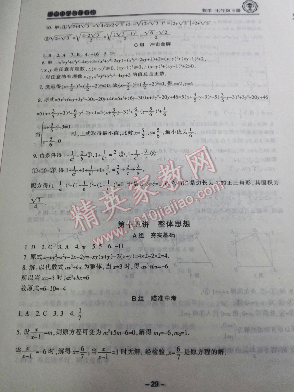 2015年新課標(biāo)學(xué)習(xí)方法指導(dǎo)叢書七年級(jí)科學(xué)下冊(cè)華師大版 第37頁(yè)