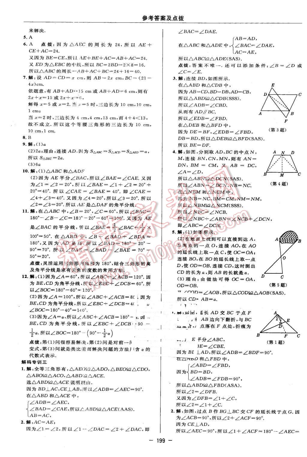 2016年綜合應(yīng)用創(chuàng)新題典中點七年級數(shù)學下冊北師大版 參考答案第77頁