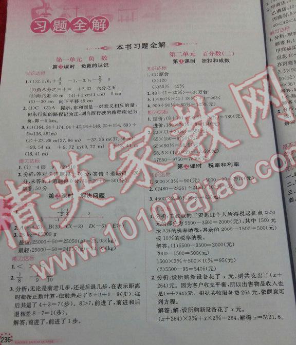 2016年小學(xué)教材全解六年級數(shù)學(xué)下冊人教版 第1頁