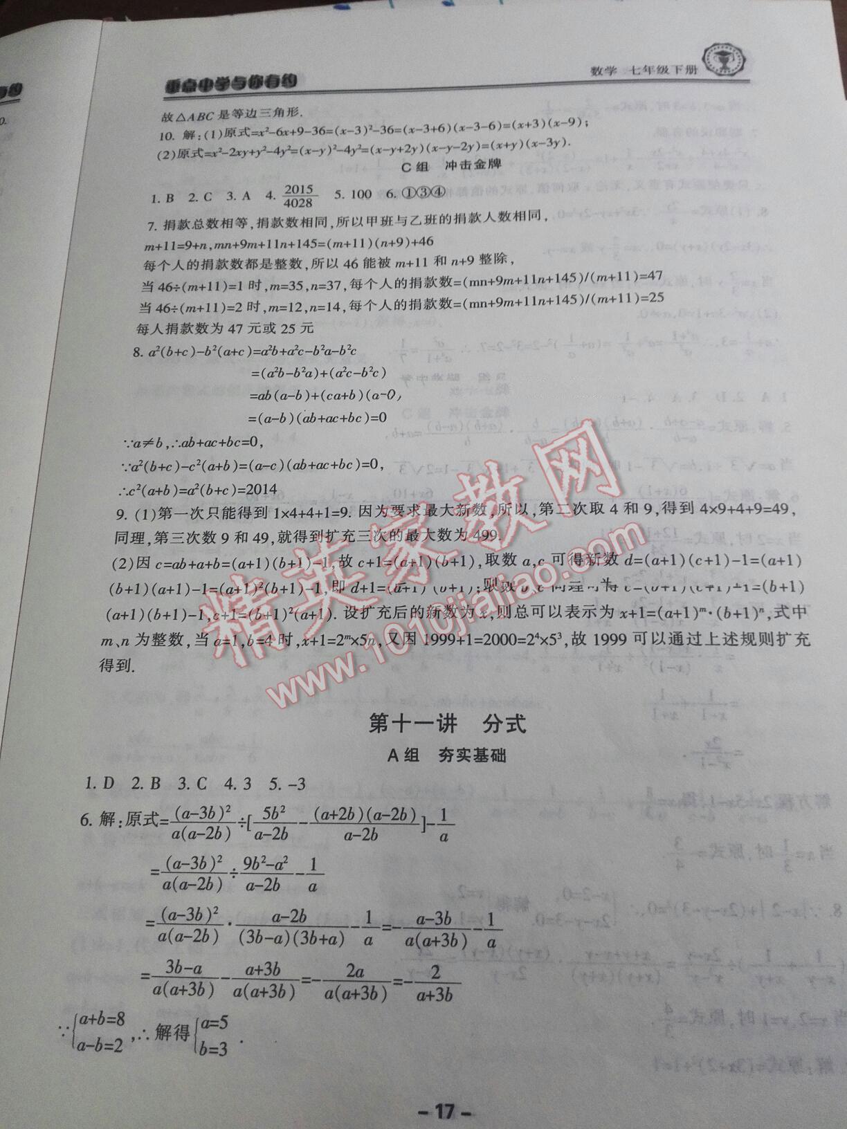 2015年新課標學習方法指導叢書七年級科學下冊華師大版 第25頁