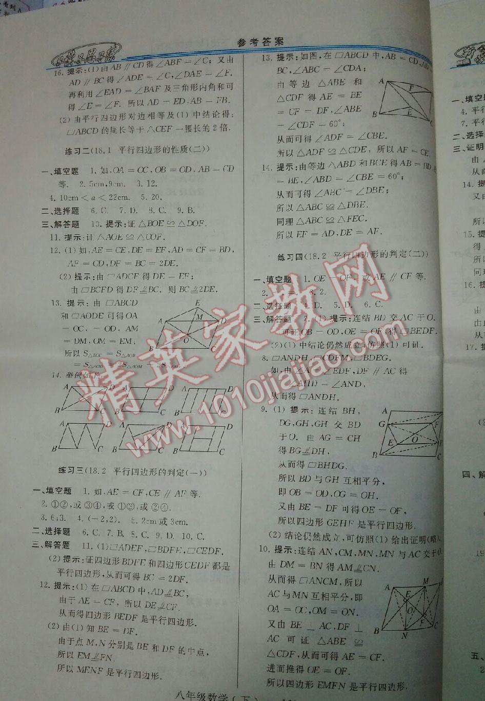 2016年新課程學習指導八年級數(shù)學下冊華師大版 第15頁