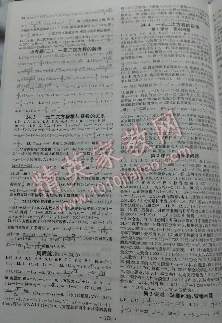 2014年名校课堂助教型教辅九年级数学上册湘教版 第3页