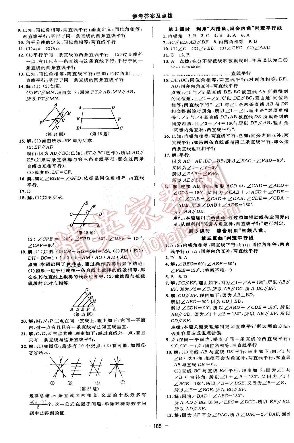 2016年綜合應(yīng)用創(chuàng)新題典中點七年級數(shù)學(xué)下冊北師大版 參考答案第63頁