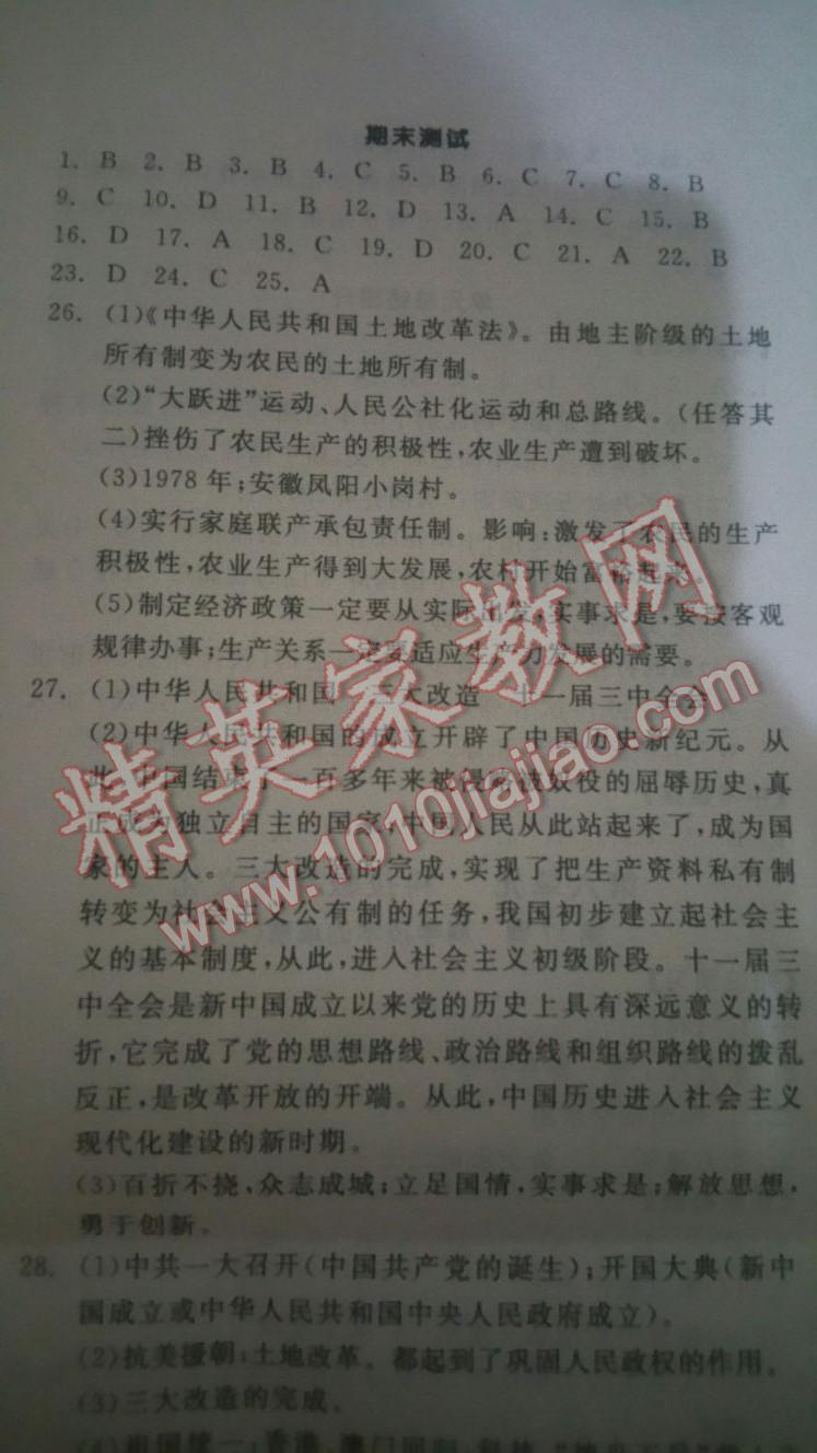 2016年全品学练考八年级中国历史下册人教版 第43页