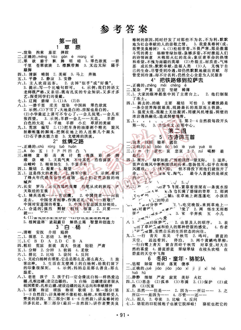 2016年同行课课100分过关作业五年级语文下册人教版 参考答案第8页