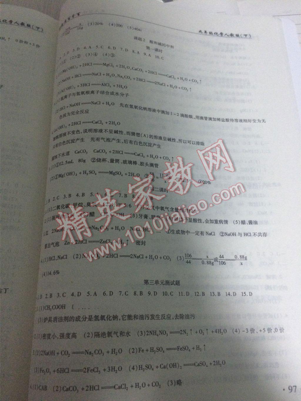 2015年新起点百分百初中课课练九年级化学上册 第5页