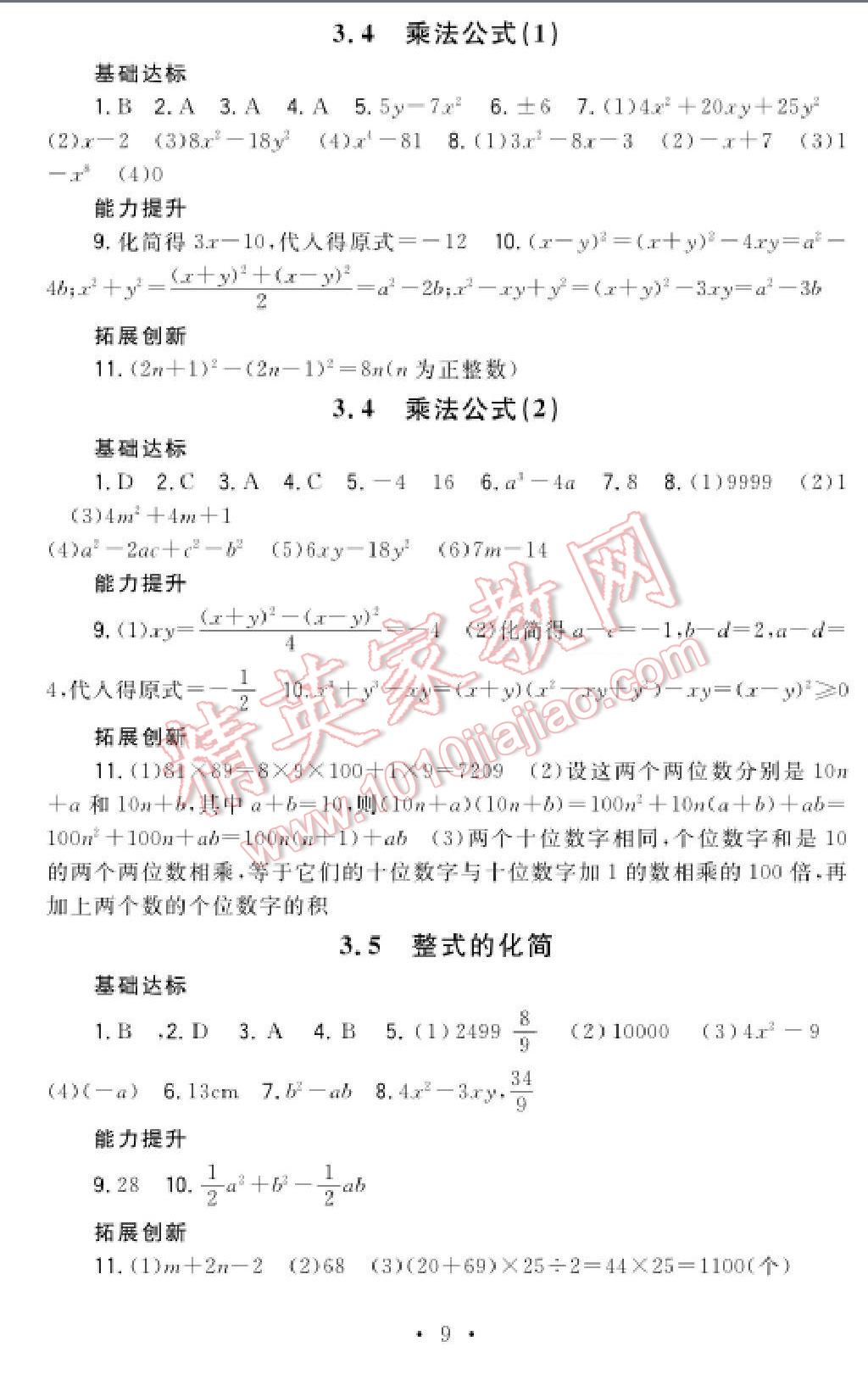 2016年课时精练初中数学七年级下册浙教版 第9页