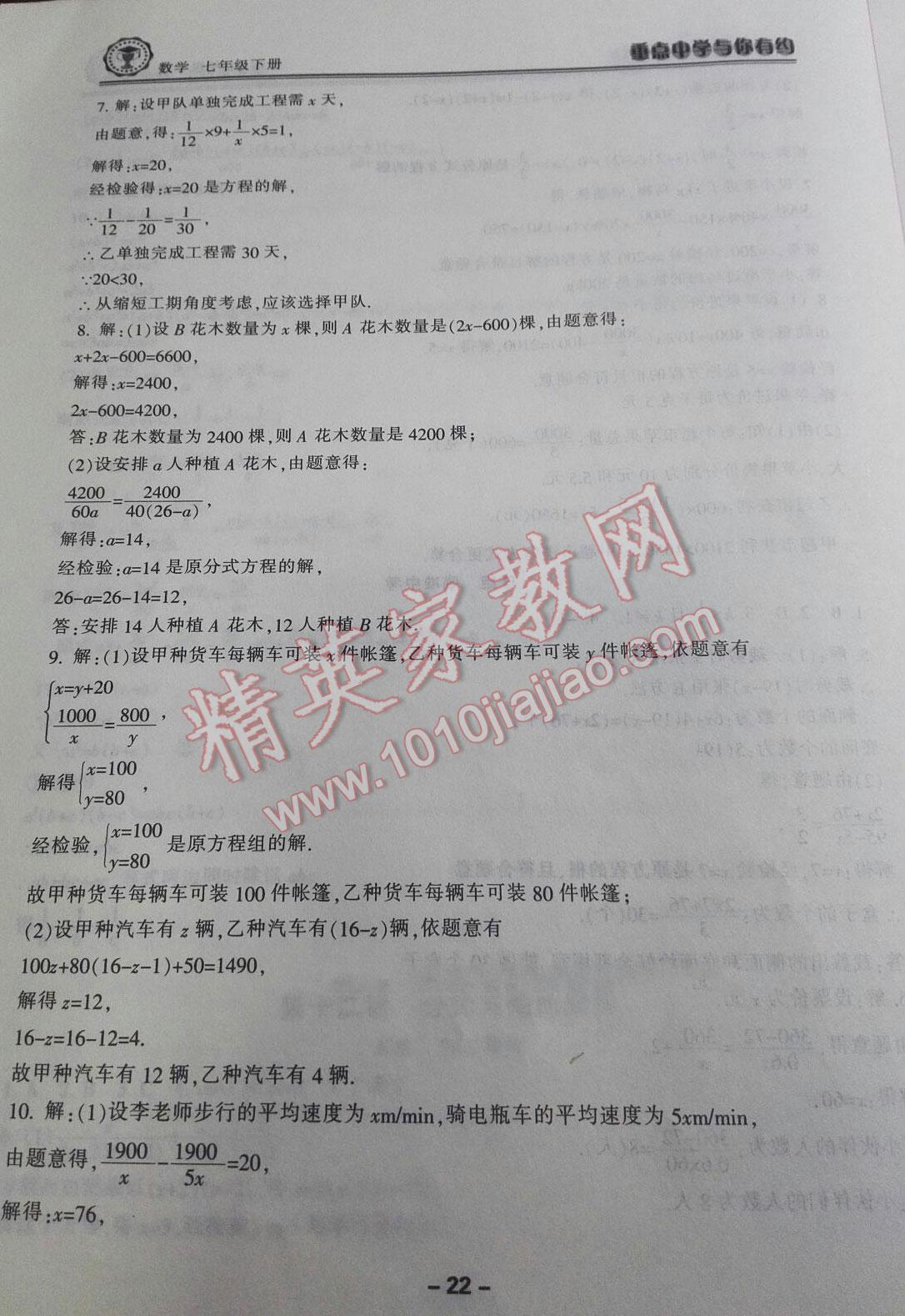 2015年新課標(biāo)學(xué)習(xí)方法指導(dǎo)叢書七年級(jí)科學(xué)下冊(cè)華師大版 第30頁(yè)