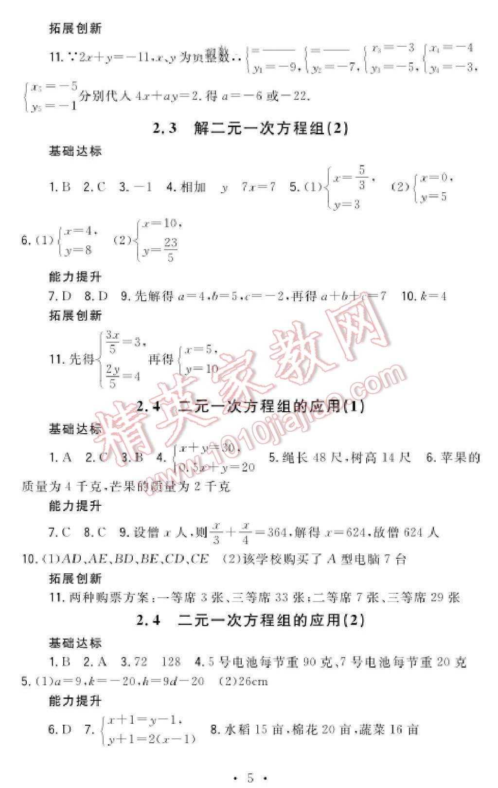 2016年課時精練初中數(shù)學七年級下冊浙教版 第5頁