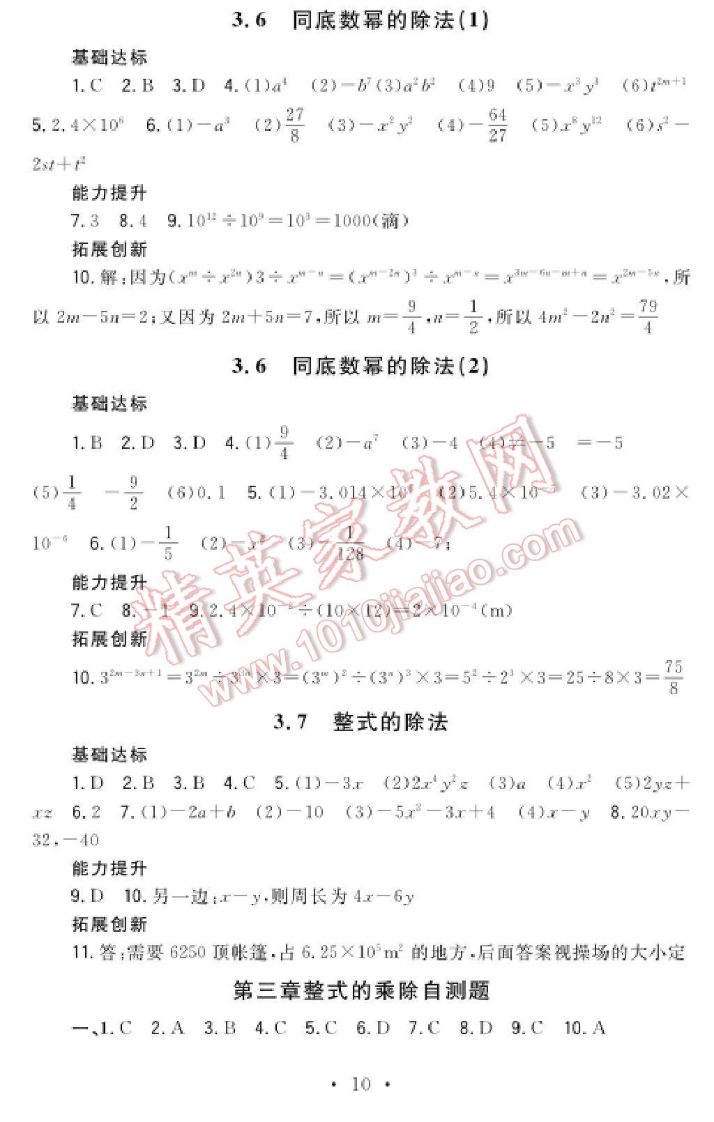 2016年課時精練初中數(shù)學(xué)七年級下冊浙教版 第10頁