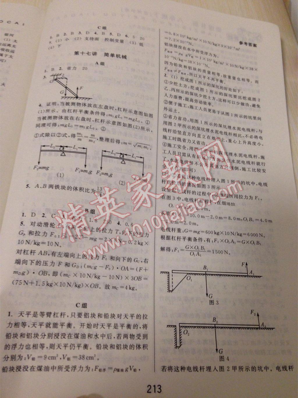 2016年尖子生培優(yōu)教材八年級(jí)物理下冊(cè)滬粵版 第8頁