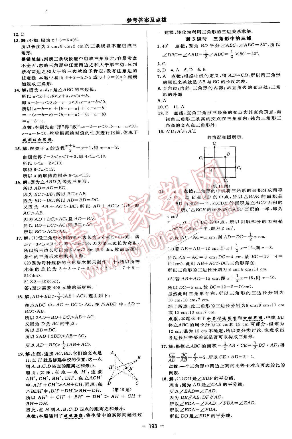 2016年綜合應用創(chuàng)新題典中點七年級數學下冊北師大版 參考答案第71頁