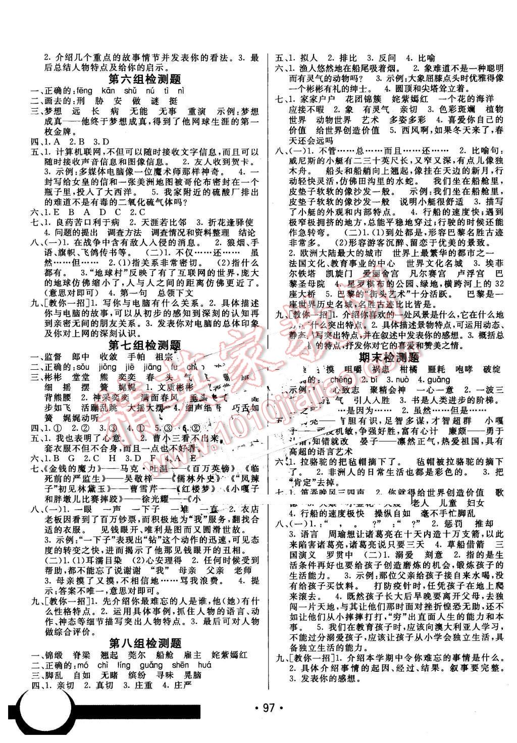 2016年同行课课100分过关作业五年级语文下册人教版 参考答案第14页