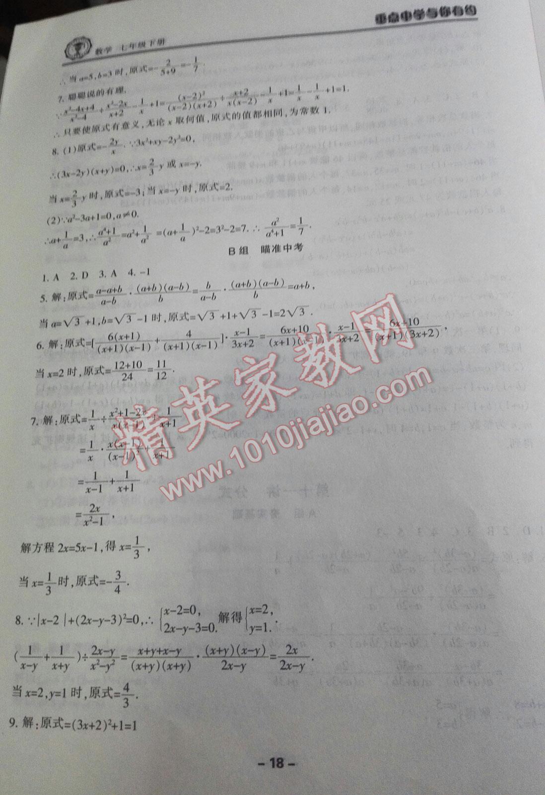 2015年新課標學(xué)習(xí)方法指導(dǎo)叢書七年級科學(xué)下冊華師大版 第26頁