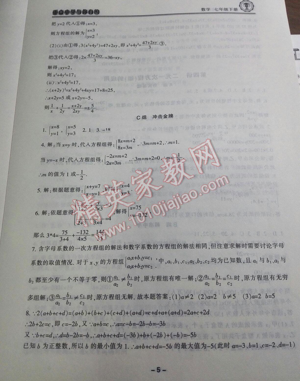 2015年新課標(biāo)學(xué)習(xí)方法指導(dǎo)叢書七年級科學(xué)下冊華師大版 第13頁