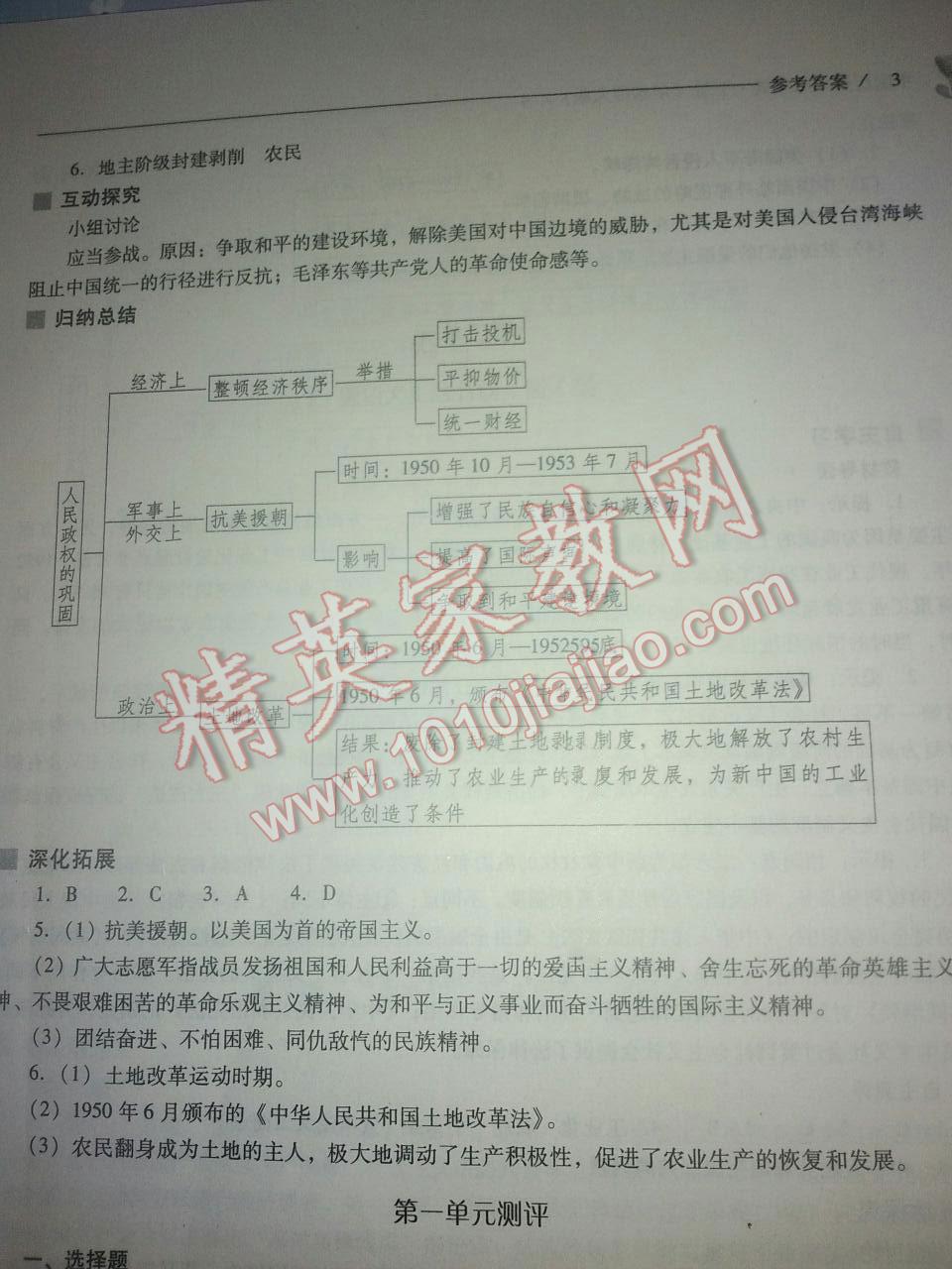 2016年新課程問題解決導(dǎo)學(xué)方案八年級歷史下冊人教版 第4頁