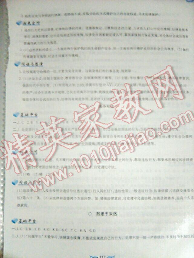 2016年新編基礎(chǔ)訓(xùn)練七年級思想品德下冊人教版黃山書社 第138頁