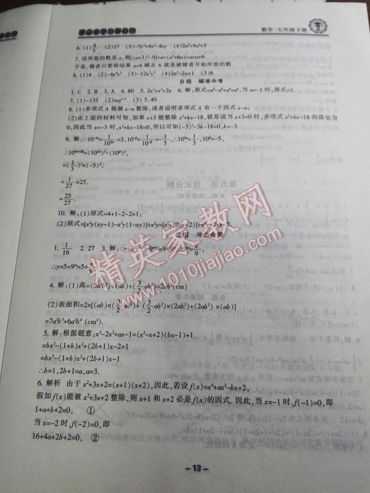 2015年新課標學(xué)習(xí)方法指導(dǎo)叢書七年級科學(xué)下冊華師大版 第21頁