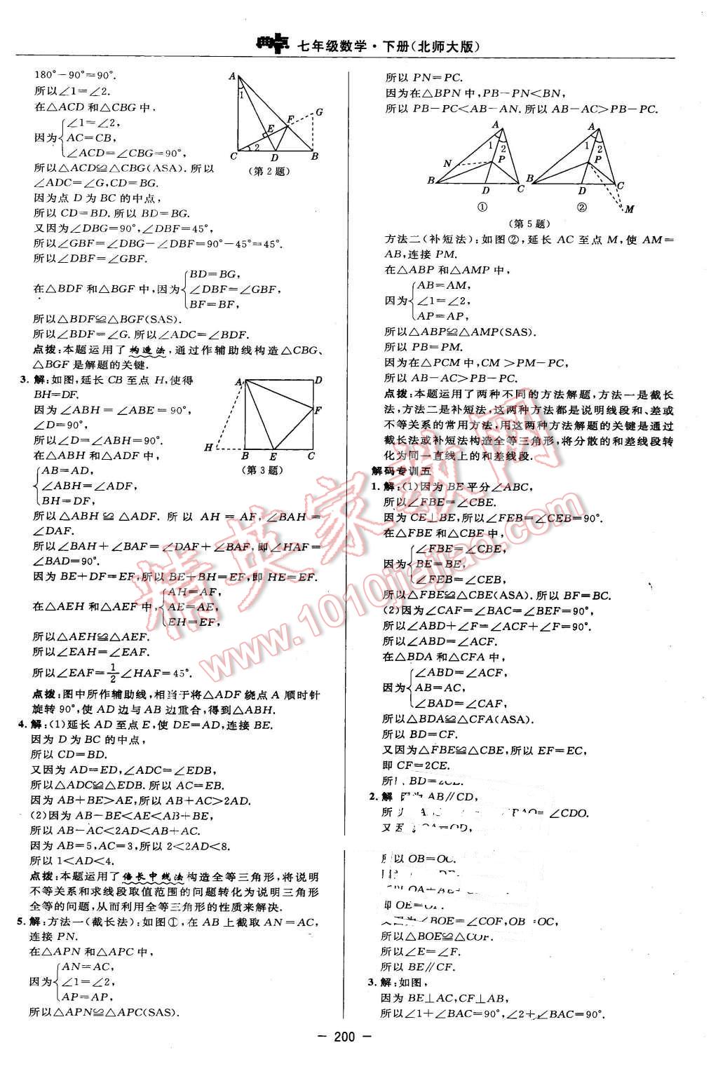 2016年綜合應(yīng)用創(chuàng)新題典中點(diǎn)七年級(jí)數(shù)學(xué)下冊(cè)北師大版 參考答案第78頁(yè)