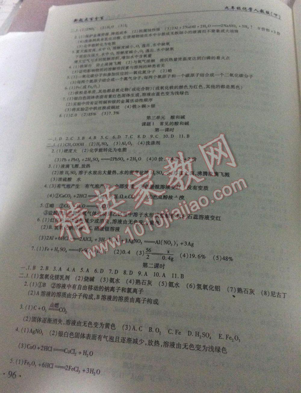 2015年新起点百分百初中课课练九年级化学上册 第4页